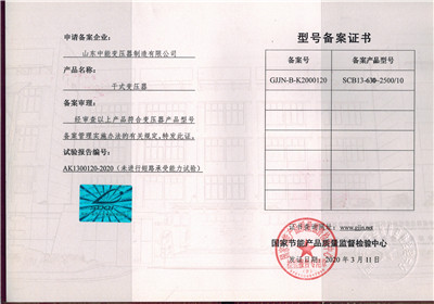 咸宁SCB13干式变压器型号备案证书