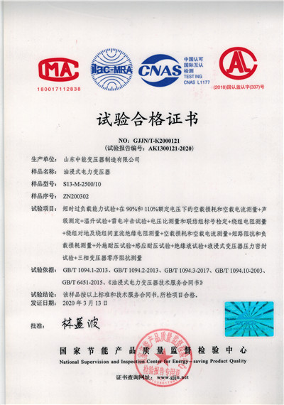 咸宁S13油浸式变压器试验合格证书