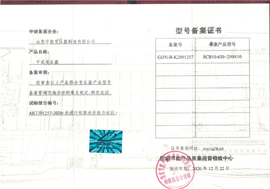 咸宁SCB10干式变压器证书