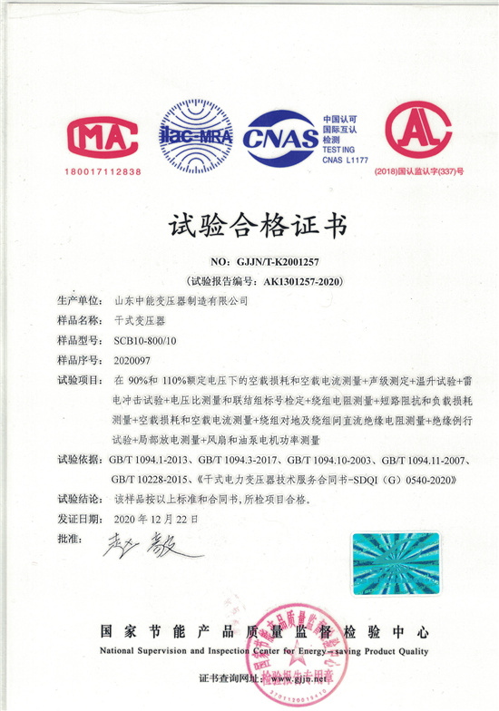 咸宁SCB10干式变压器合格证书