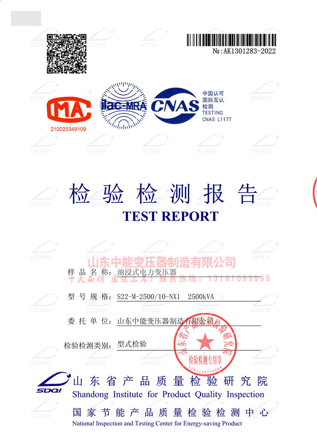咸宁S22-2500/10变压器检验证书 一级能效